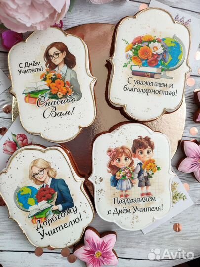 Имбирные пряники День Учителя, Воспитателя