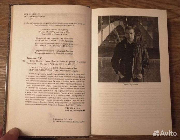 Тьма. Рассвет тьмы. Тармашев Сергей