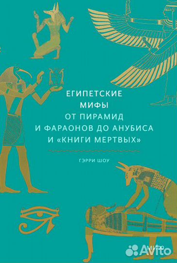 Книги о мифах от издательства 