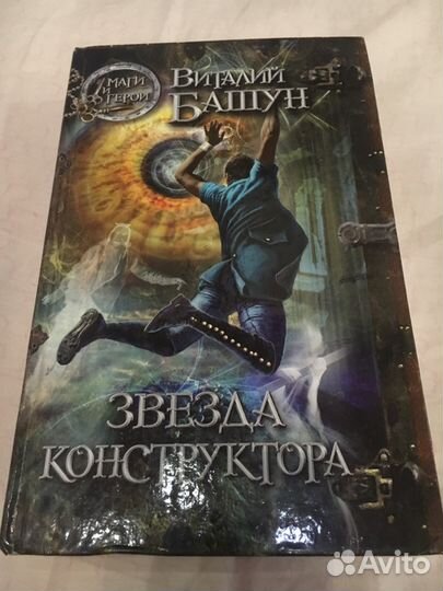 Звезда конструктора, Виталий Башун