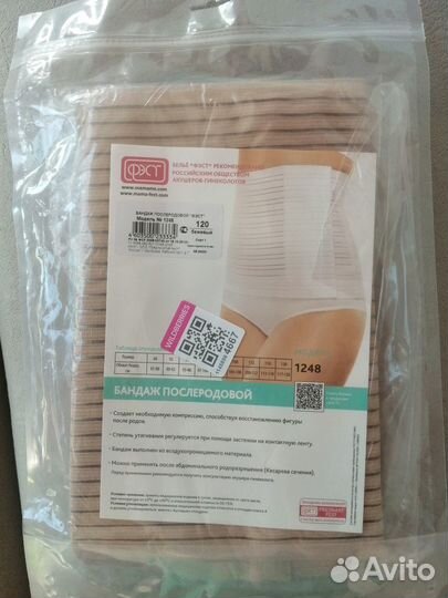 Бандаж послеродовый