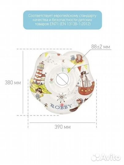 Круг для купания новорожденных