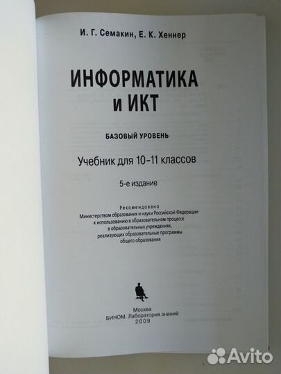 Информатика и икт 10-11 классы Семакин