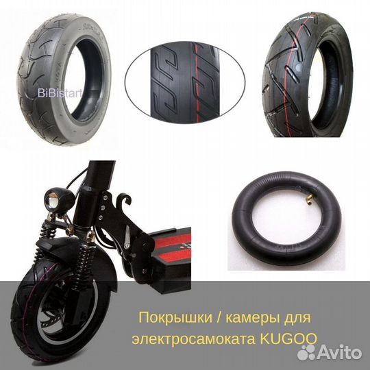 Покрышки для электросамоката kugoo