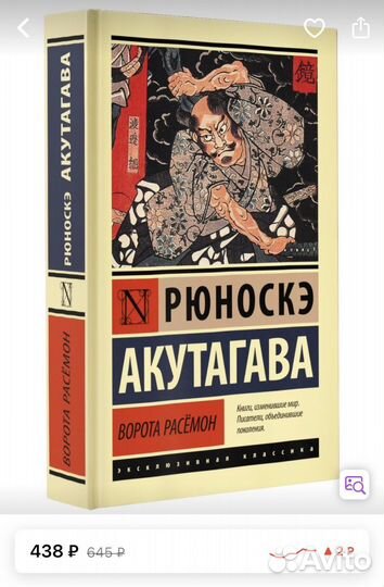 Книга « Ворота Расемон» Акутагава