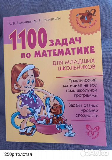 Математика для начальной школы