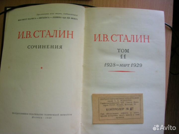 Книга Сталина 1949года о шахтинском деле