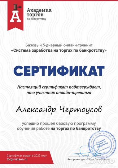 Торги по банкротству. Юридическое сопровождение