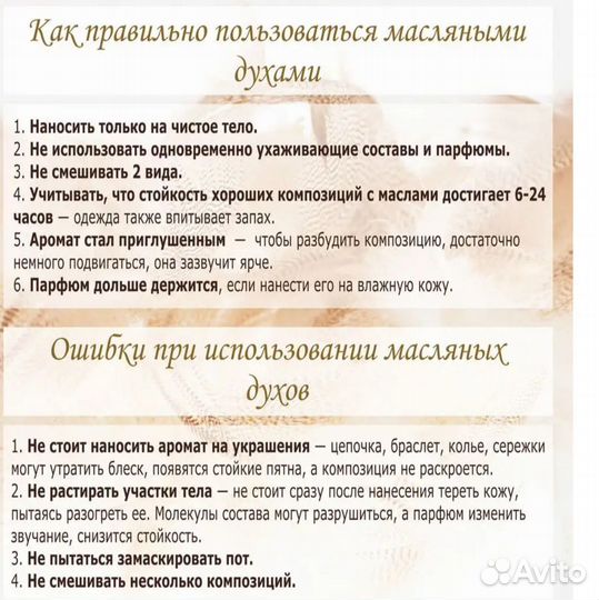 Арабские масляные духи