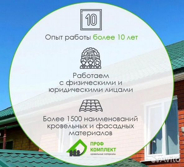 Металлопрофиль