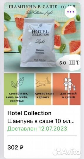 Шампунь в саше 10 мл 50 шт
