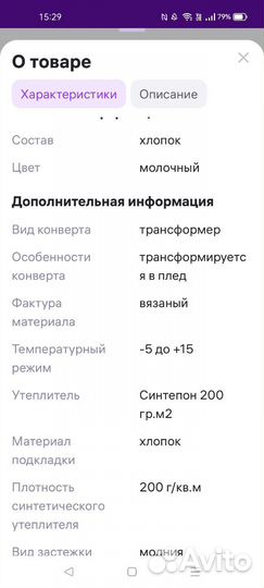 Детский конверт-одеяло