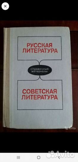 Книги русский язык, литература: 3шт. СССР
