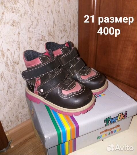 Ботиночки