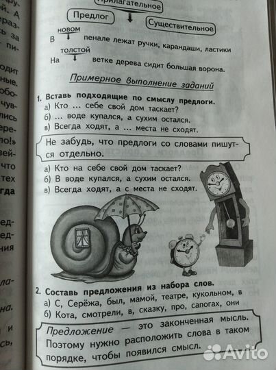 Справочник школьника