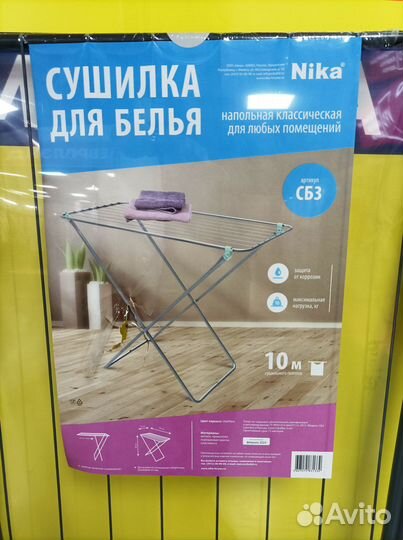 Сушилка для белья сб3 nika (новая)