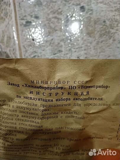 Набор для определения плотности электролита СССР