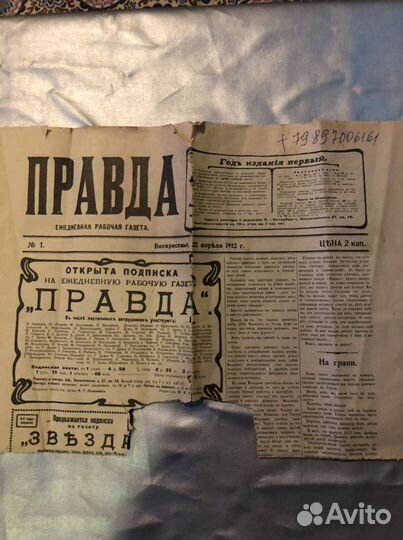 Первая газета Правда номер 1