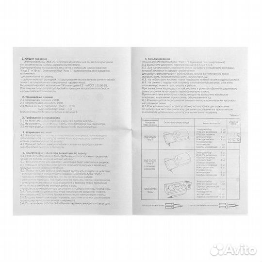 Прибор для выжигания 'Узор - 1', с иглой по дереву