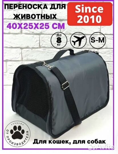 Переноска для животных