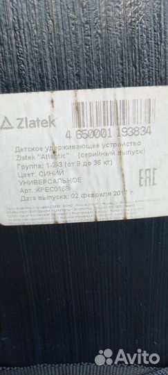 Детское автокресло 9 до 36 кг