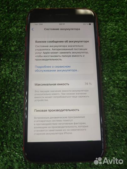 iPhone SE (2020), 64 ГБ