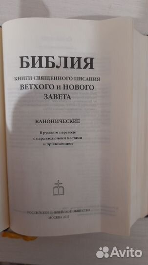 Библия твёрдый переплёт