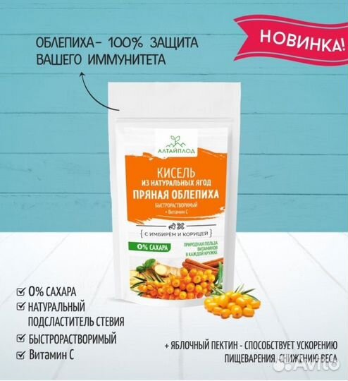 Кисель Без сахара Облепиха с имбирем и корицей