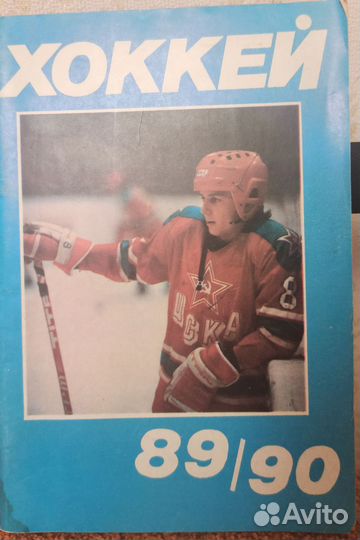 Справочники календари по хоккею и футболу