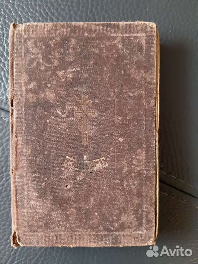 Молитвенник. Начало прошлогоднего века