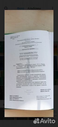 Самоучитель итальянского языка