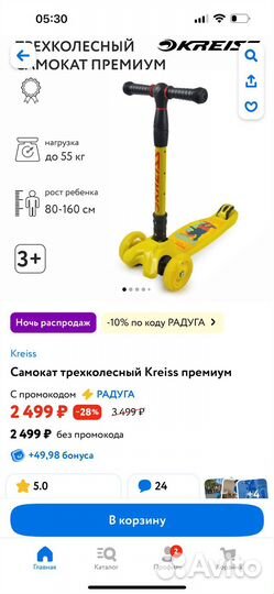 Самокат трехколесный kreiss