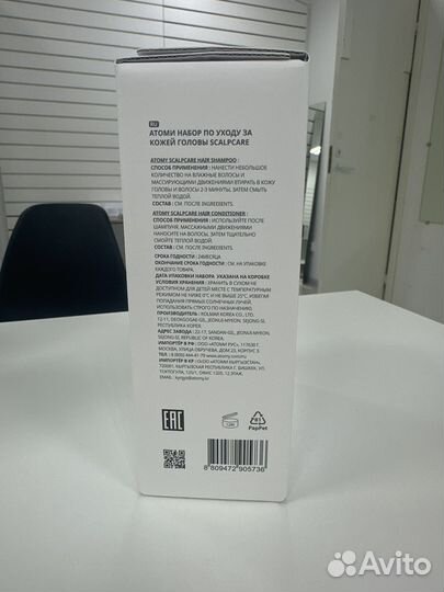 Атоми шампунь scalpcare 2 set