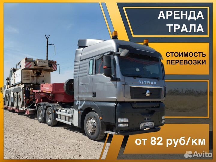 Услуги трала - аренда трала от 300 км