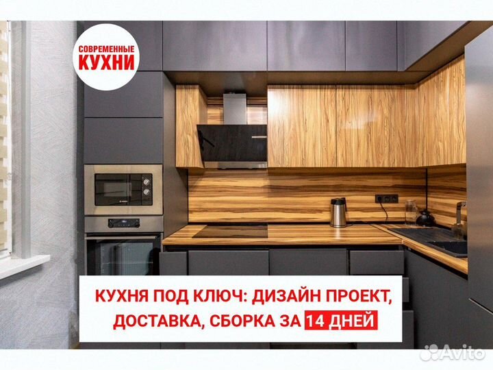 Кухня кухонный гарнитур на заказ