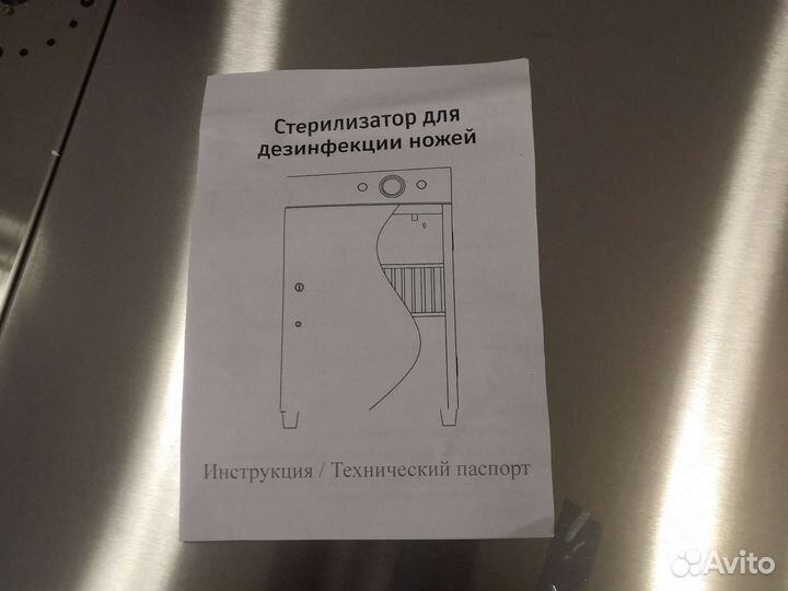 Стерилизатор для ножей