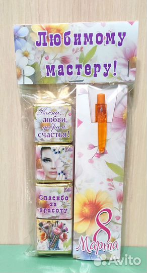 Подарок мастеру красоты