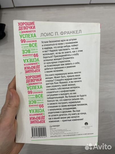 Хорошие девочки не добиваются успеха