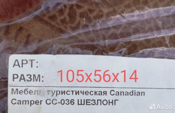 Кресло шезлонг