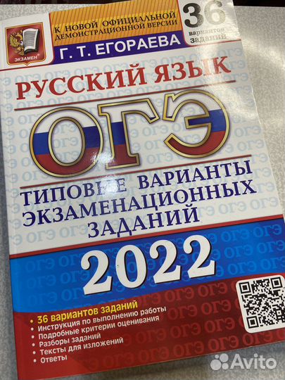 Огэ 2022 по русскому языку