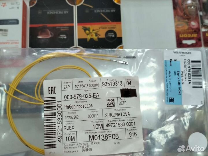 Комплект оригинальных пинов и проводки для VAG