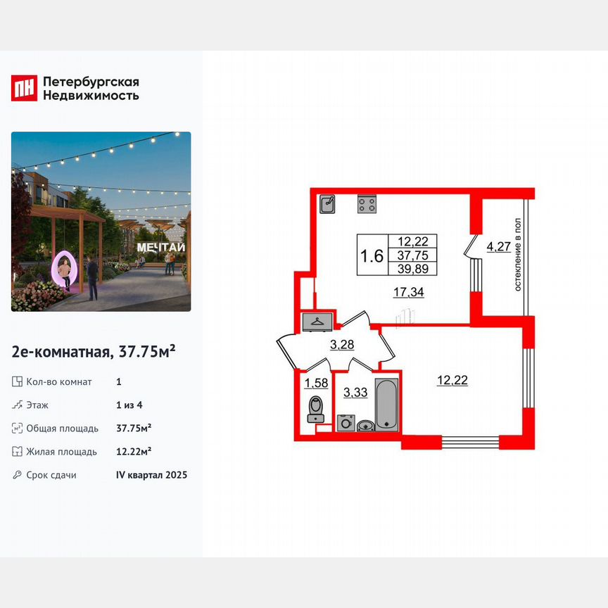 1-к. квартира, 37,8 м², 1/4 эт.