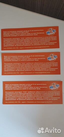 Билеты в аквапарк Улет
