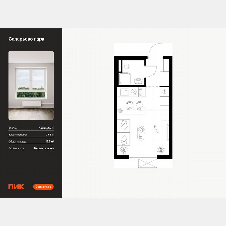 Квартира-студия, 19,9 м², 16/24 эт.