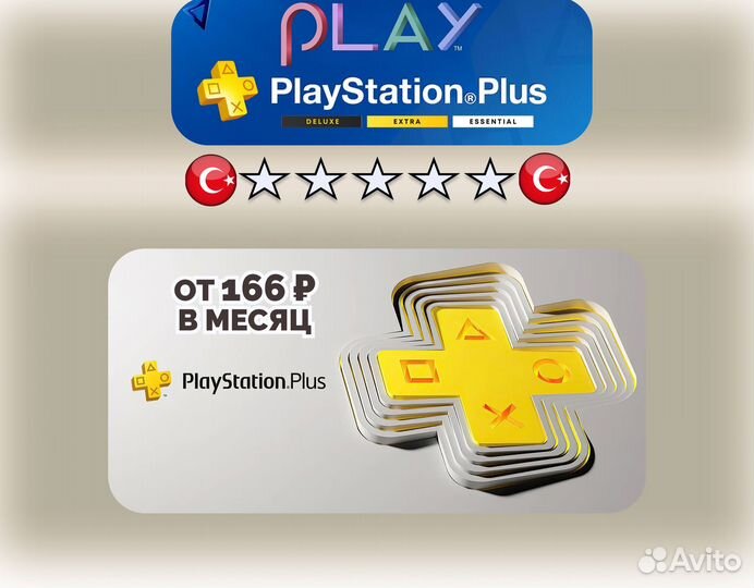 Подписка Ps Plus Ps4/Ps5 (1/3/12) 74305