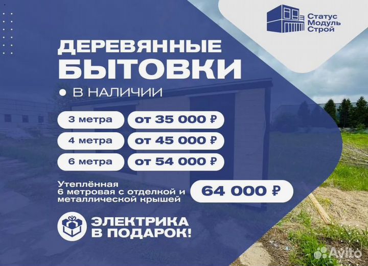 Блок контейнер / Бытовка