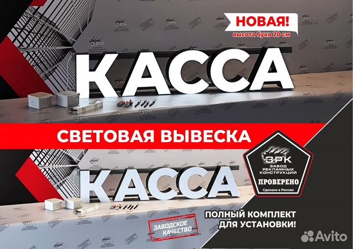 Световая вывеска Касса