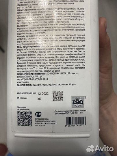 Дезинфицирующее средство для инструментов