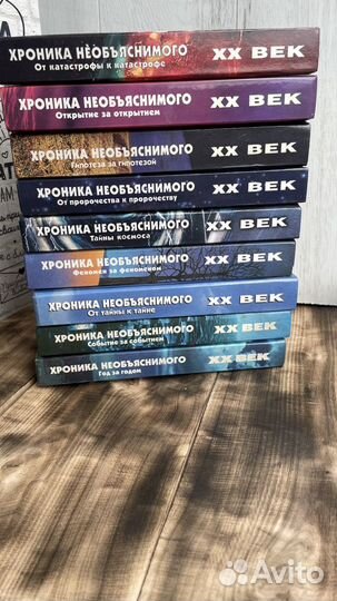 Книги «Хроника необъяснимого»