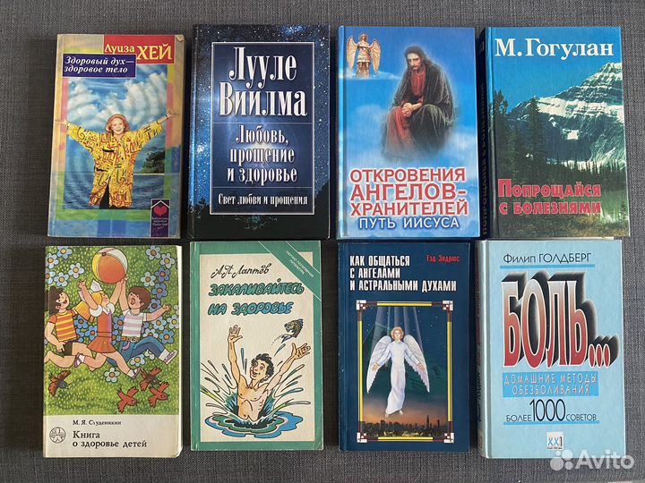 Книги о здоровье и лекарственных растениях